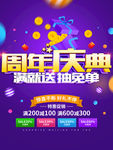 周年店庆海报