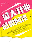 创意促销宣传海报