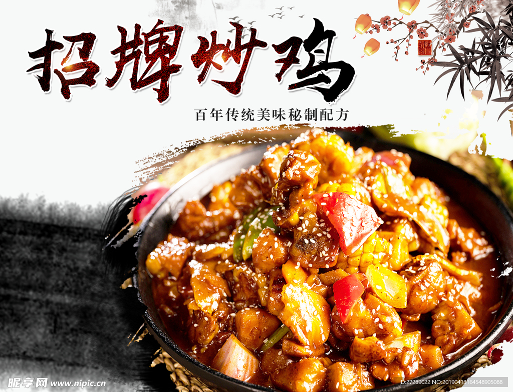招牌炒鸡