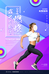 运动健身海报