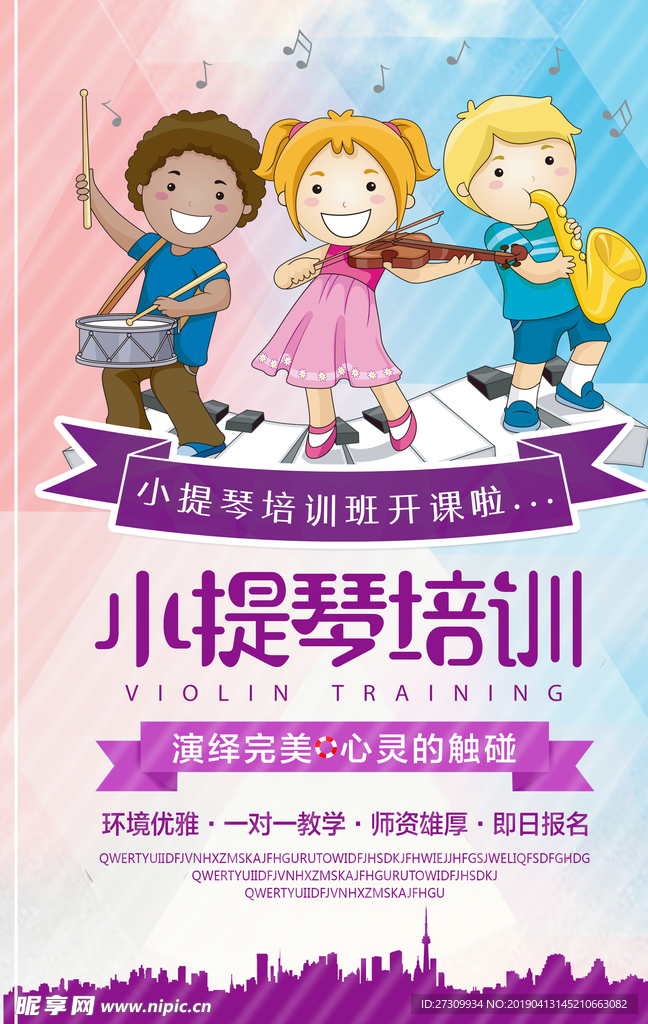 小提琴培训海报