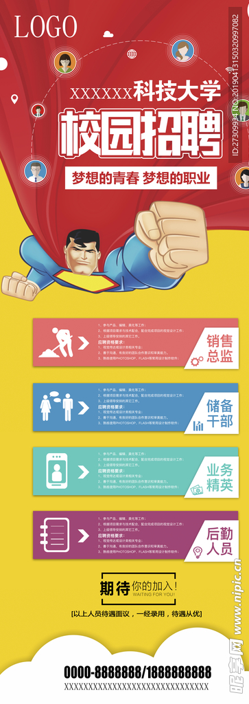 招聘展架