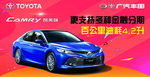 广汽丰田