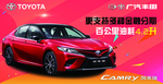 广汽丰田