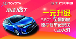 广汽丰田