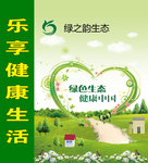 生态海报