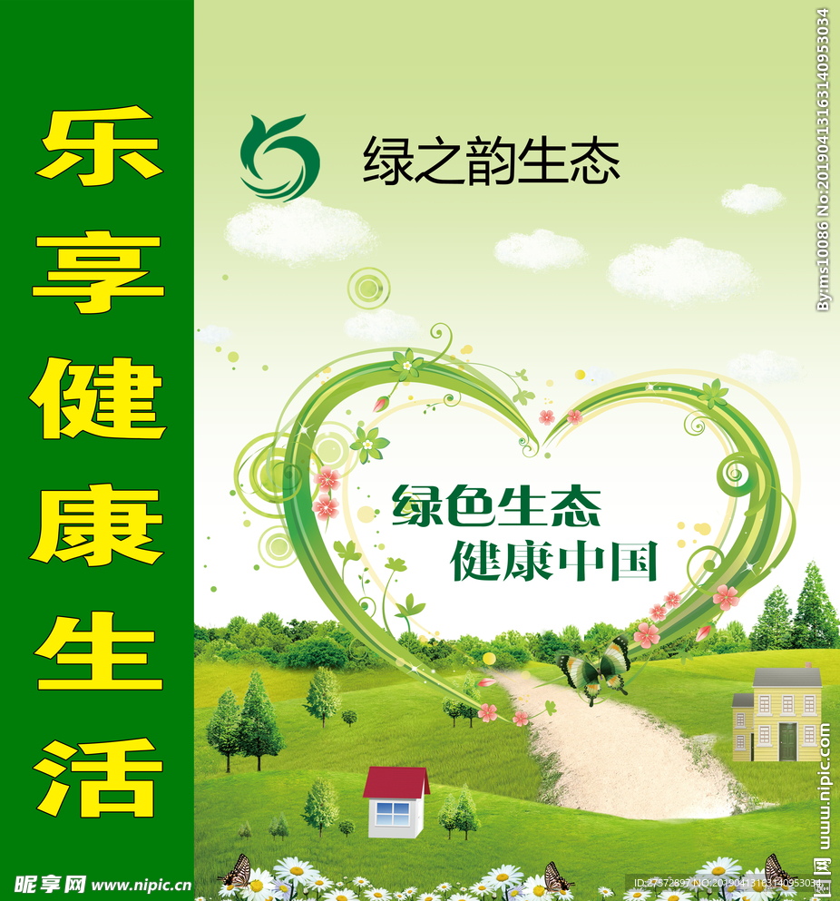 生态海报