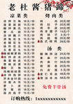 美食菜单