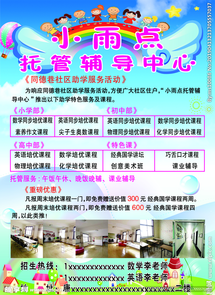 辅导班彩页