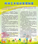 制度海报