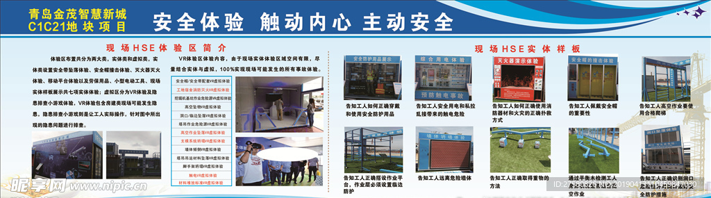 安全体验  触动内心 主动安全
