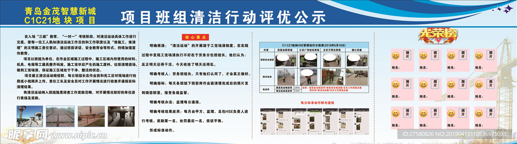 项目班组清洁行动评优公示