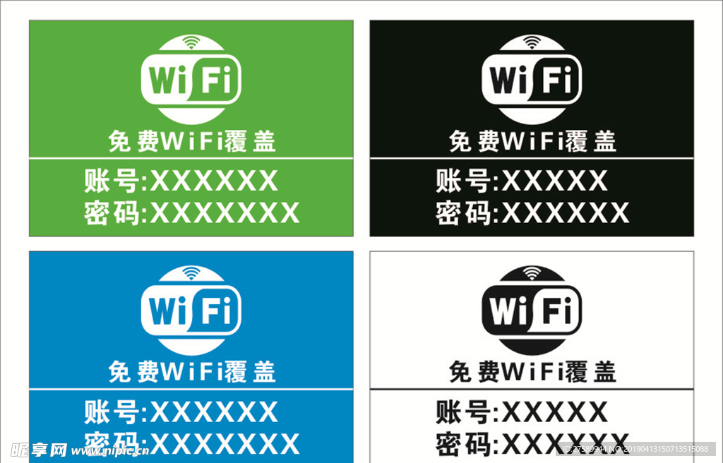 免费wifi