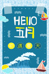 你好5月