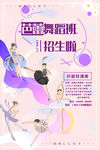 芭蕾招生海报