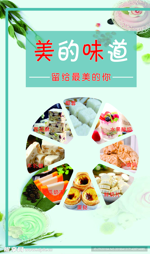 美味海报