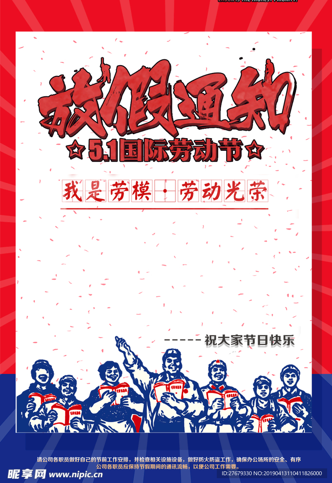 51劳动节放假通知