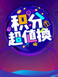积分兑换