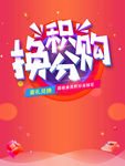 积分换购