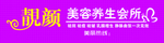 美容店招