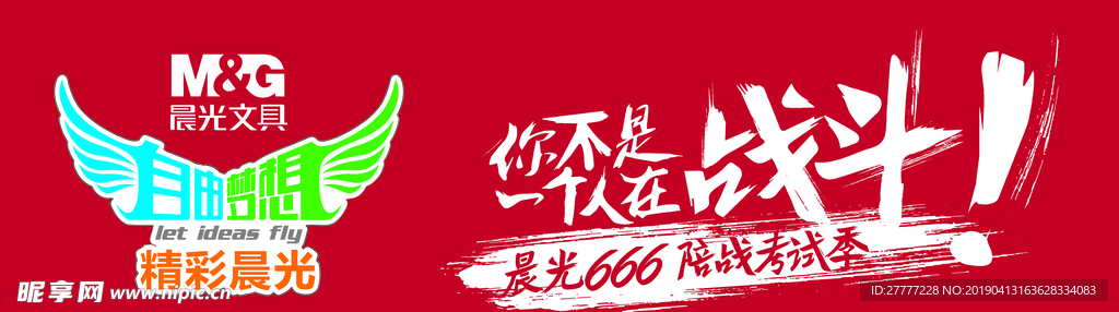 晨光文具