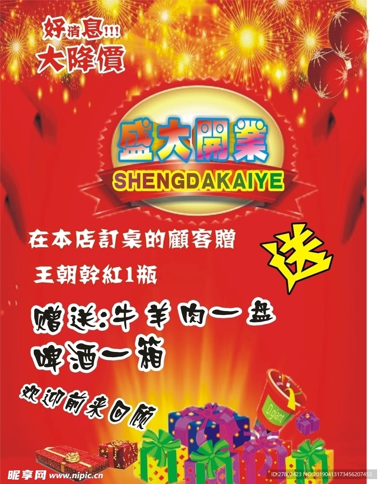 盛大   开业    单页