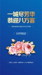 微单 海报 牡丹花 花 地产