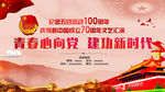 纪念五四100周年