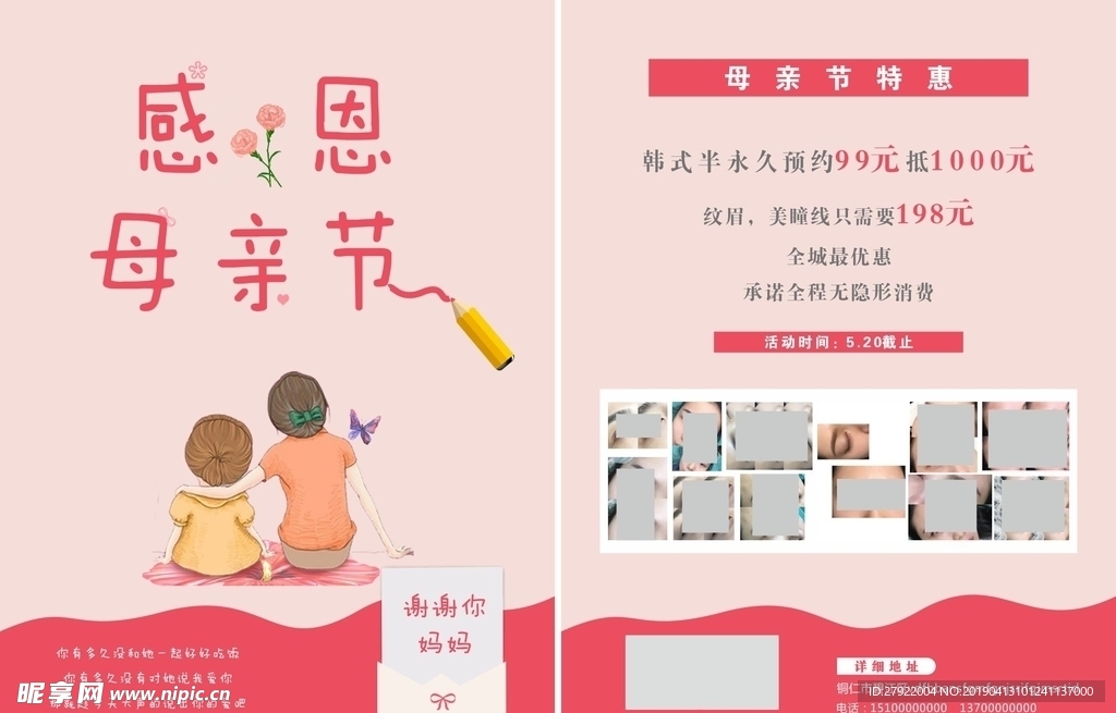 母亲节 活动 纹绣 韩式半永久