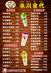 冷饮菜单