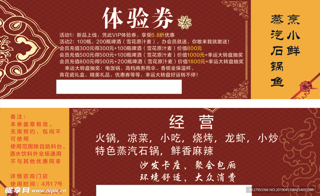 体验券