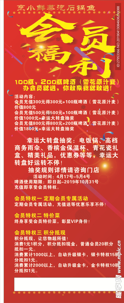 会员展架
