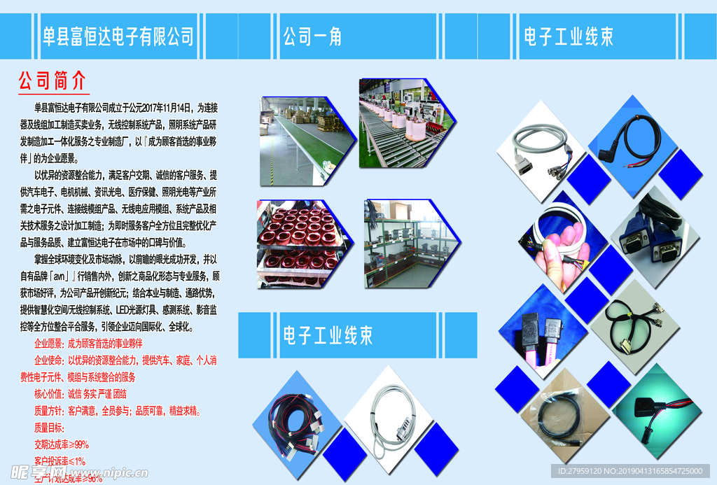 富恒达电子有限公司