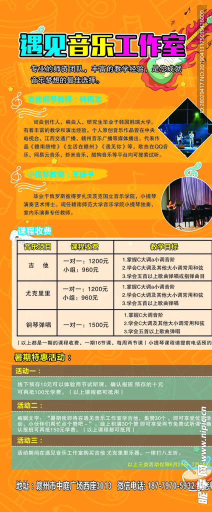音乐展架