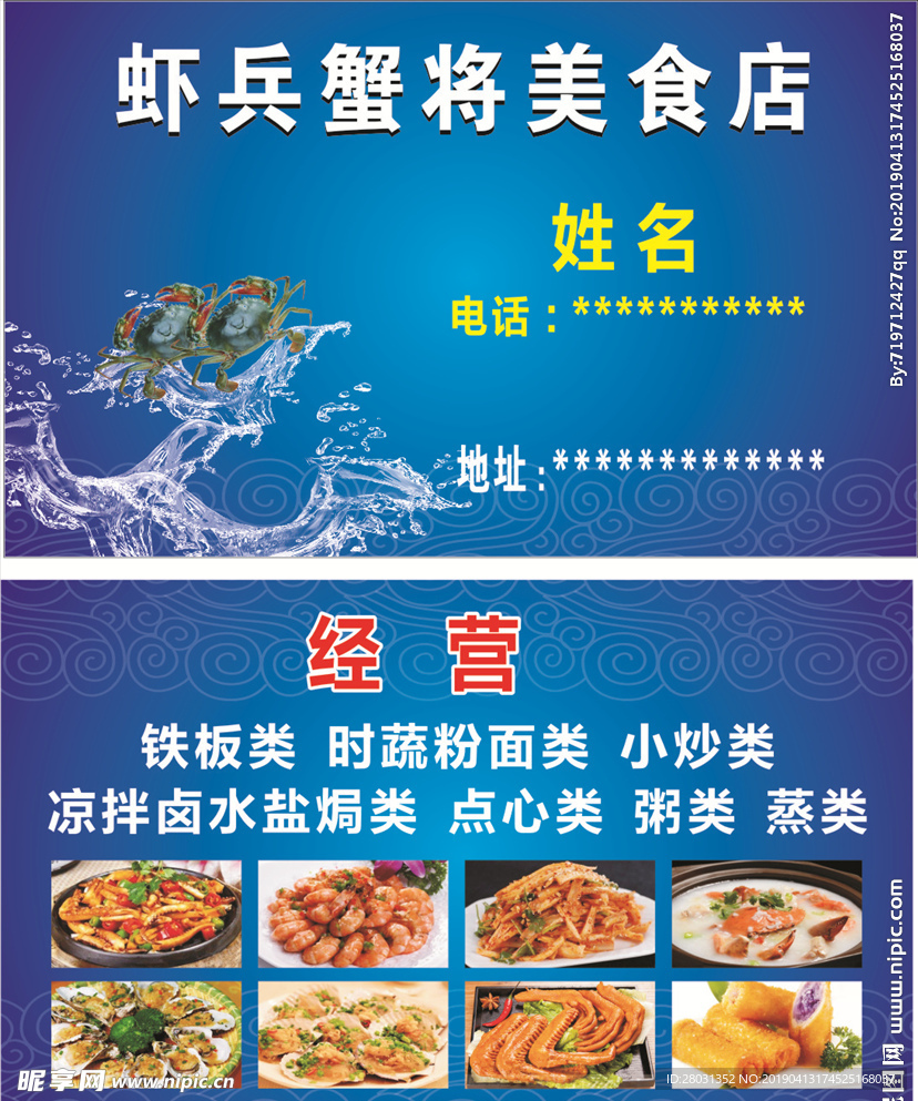 虾兵蟹将