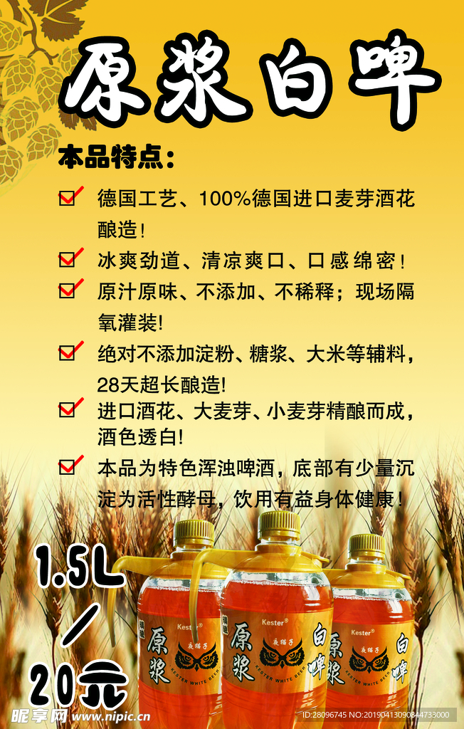 白啤
