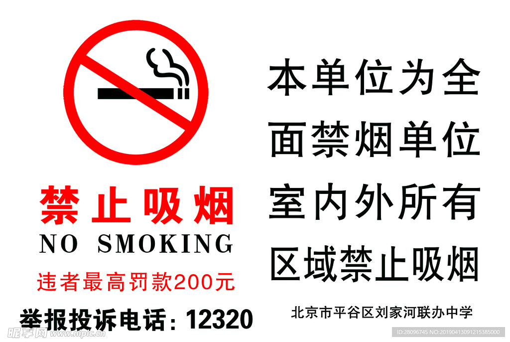 禁止吸烟