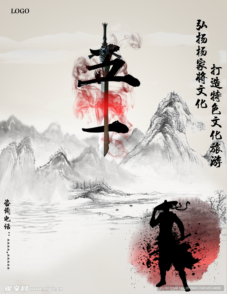 五一武侠风