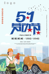 劳动节放假