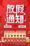 放假通知