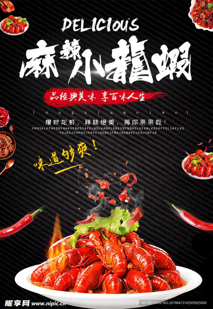 麻辣小龙虾