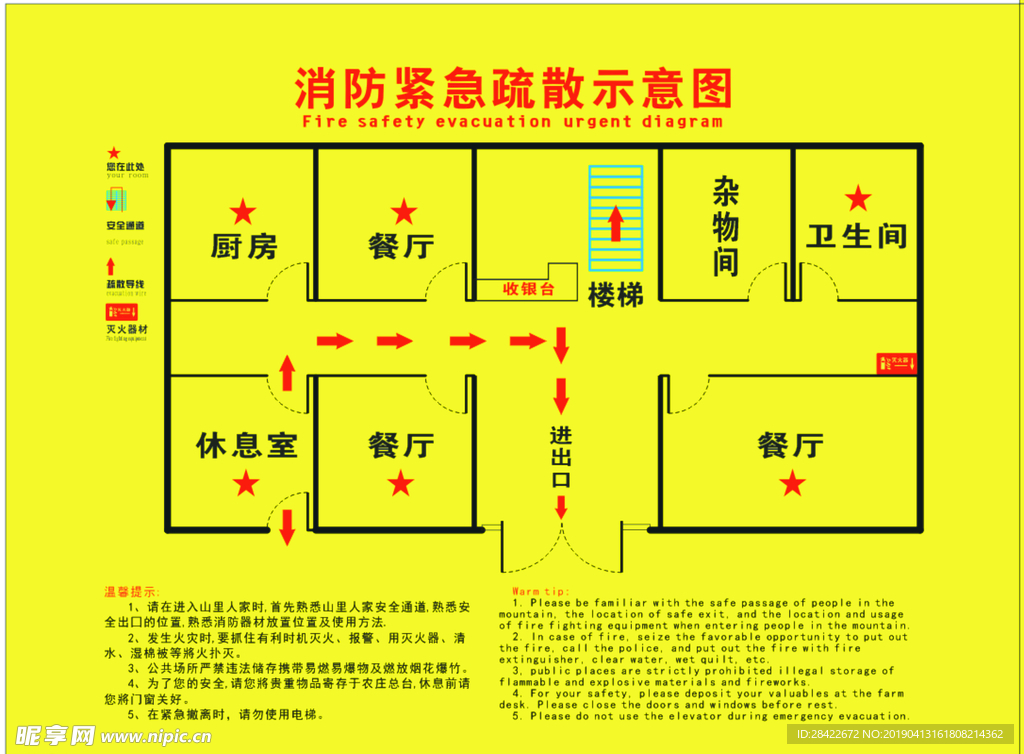 消防逃生图