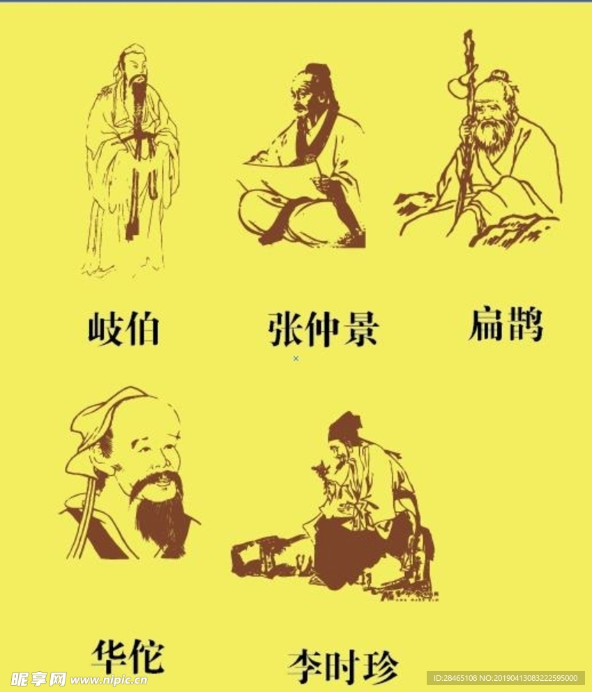 李时珍华佗名医