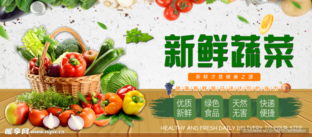 新鲜蔬菜