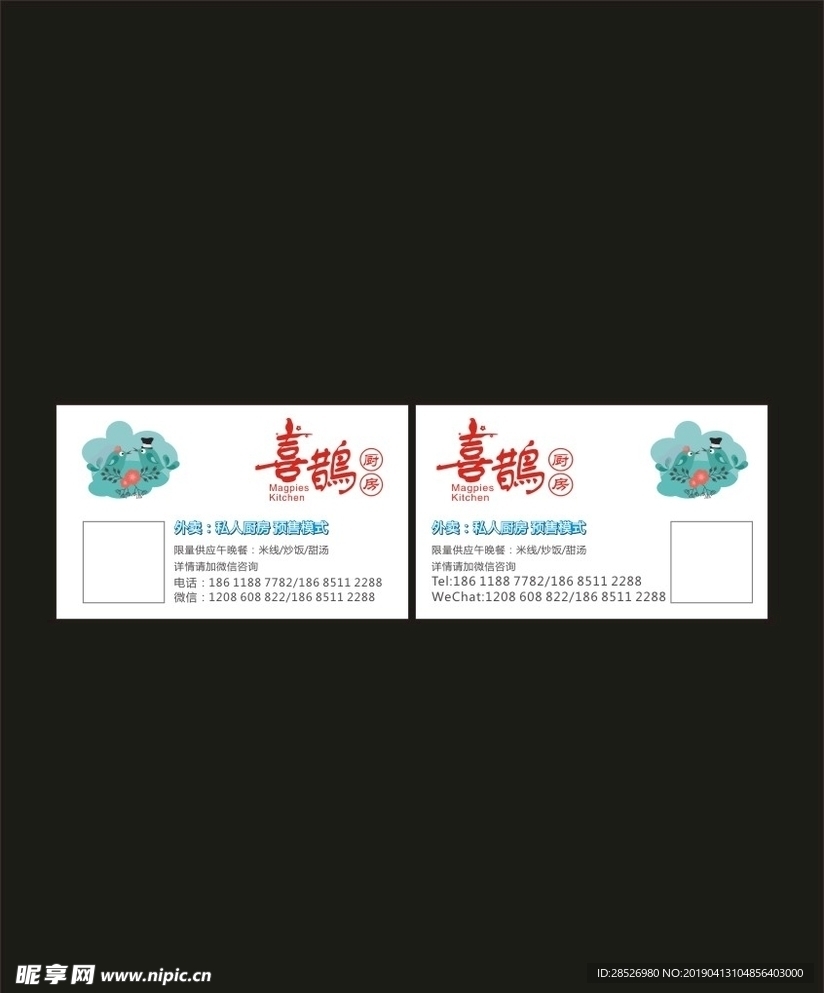 喜鹊 名片 小清新