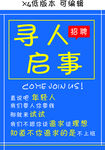 创意招聘海报