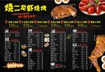 龙虾 烧烤 菜单