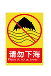 请勿下海