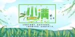小满