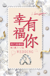 婚礼海报